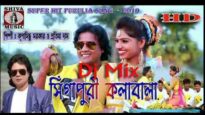Bangla Dj Song – Ami Singapuri Kolawala | Dj Anand | Shiva Music Regional