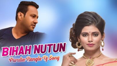 Purulia Bangla Dj Song – Bihah Nutun | Shiva Music Amar Bangla