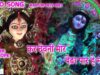 Beda Par A Maiya | Dilip Gope | Nagpuri Song | Shiva Music Hamar Jharkhand