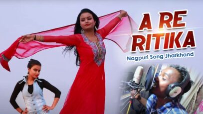 A Re Ritika | Raju Nirmal | Nagpuri Song | Shiva Music Hamar Jharkhand