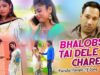 Purulia Bangla Dj Song – Bhalobse Tai Dele Re Chare | Shiva Music Amar Bangla