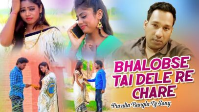 Purulia Bangla Dj Song – Bhalobse Tai Dele Re Chare | Shiva Music Amar Bangla