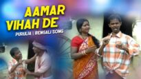 Bangla Comedy – Aamar Vihah De | Shiva Music Hamar Jharkhand