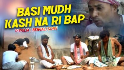 Bangla Comedy – Basi Mudh Kash Na Ri Bap | Shiva Music Hamar Jharkhand