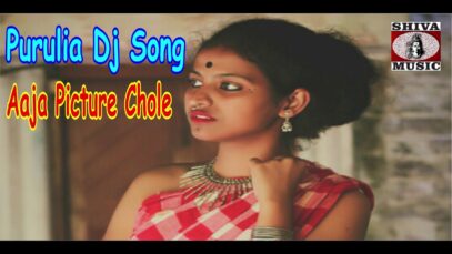 Purulia Bangla Dj Song – Ami Baul Sejechhi | Shiva Music Amar Bangla
