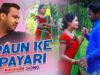 Paun Ke Payari | Abhishek Ekka | Nagpuri Song | Shiva Music Hamar Jharkhand