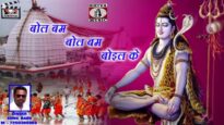 Bol Bam Bol Bom Bol Ke | Sunil Babu | Nagpuri Song | Shiva Music Hamar Jharkhand