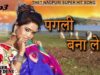 Pagli Bna Le | Anjali Devi | Nagpuri Song | Shiva Music Hamar Jharkhand