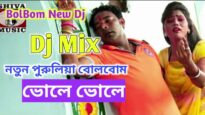 Purulia Bangla Dj Song – Hey Bhole Nath | Shiva Music Amar Bangla
