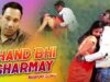 Making Chand Bhi Sharmay | Pawan Roy | Raju Trikey | Nagpuri Song | Shiva Music Hamar Jharkhand