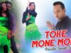 Purulia Bangla Song – Toke Mone Mone | Basanti & Bharat | Shiva Music Amar Bangla