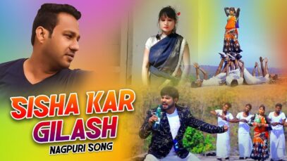 Sisha Kar Gilash | Bunty Singh , Sonali | Nagpuri Song | Shiva Music Hamar Jharkhand