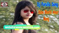 Purulia Bangla Dj Song – Kobe Bhorbi Amar Mang | Shiva Music Amar Bangla