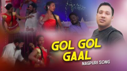 Gol Gol Gaal | Akash Lohra | Nagpuri Song | Shiva Music Hamar Jharkhand