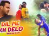 A Dil Me Likh Delo | Akash Lohra | Nagpuri Song | Shiva Music Hamar Jharkhand