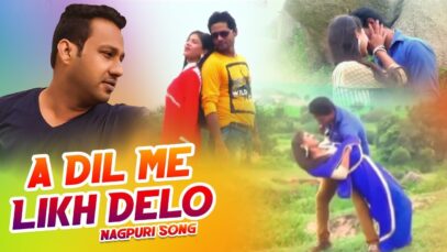 A Dil Me Likh Delo | Akash Lohra | Nagpuri Song | Shiva Music Hamar Jharkhand