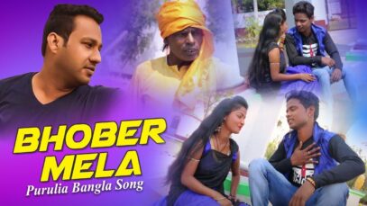 Purulia Bangla Song – Bhober Mela | Shiva Music Amar Bangla