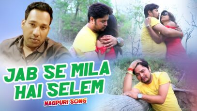 Jab Se Mila Hai Selem | Govardhan & Shreya | Nagpuri Song | Shiva Music Hamar Jharkhand