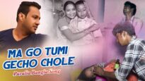 Purulia Bangla Song – Ma Go Tumi Gecho Chole | Chandi Sarkar | Shiva Music Amar Bangla