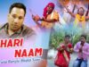 Purulia Bangla Bhakti Song – Hari Naam | Swapan Mukherjee | Shiva Music Amar Bangla