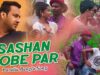 Purulia Bangla Song – Sashan Hobe Par | Vishwanath | Shiva Music Amar Bangla