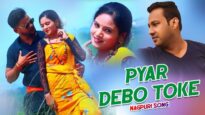 Pyar Debo Toke | Dilip Gope | Nagpuri Song | Shiva Music Hamar Jharkhand