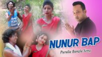 Purulia Bangla Song – Nunur Bap | Mahendra Kumar & Pratima Das | Shiva Music Amar Bangla