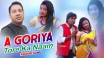 A Goriya Tore Ka Naam | Deepak Suman Gupta | Nagpuri Song | Shiva Music Hamar Jharkhand