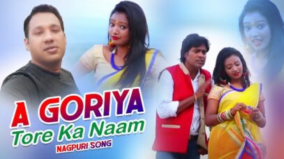 A Goriya Tore Ka Naam | Deepak Suman Gupta | Nagpuri Song | Shiva Music Hamar Jharkhand