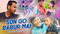 Purulia Bangla Song – Sun Go Babur Mai | Rajib Karmakar & Mira Das | Shiva Music Amar Bangla