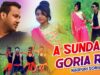 A Sundar Goria Re | Dilip Gope | Nagpuri Song | Shiva Music Hamar Jharkhand