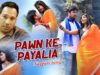 Pawn Ke Payalia | Dilip Singh | Nagpuri Song | Shiva Music Hamar Jharkhand