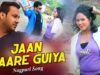 Jaan Maare Guiya | Rahul Jackson | Nagpuri Song | Shiva Music Hamar Jharkhand