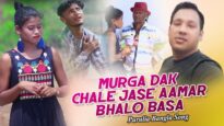 Purulia Bangla Song – Murga Dak Chale Jase Aamar Bhalo Basa | Mahendra | Shiva Music Amar Bangla