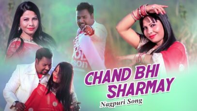 Chand Bhi Sharmay | Akash Lohra | Nagpuri Song | Shiva Music Hamar Jharkhand
