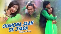 Chahona Jaan Se Jyada | Dindayal & Suman | Nagpuri Song | Shiva Music Hamar Jharkhand