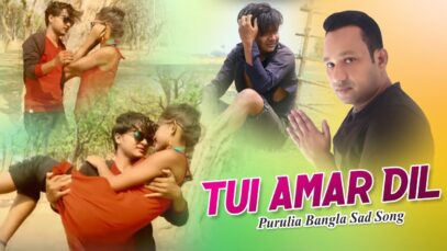 Purulia Bangla Sad Song – Tui Amar Dil | Sadanand | Shiva Music Amar Bangla