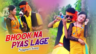 Bhook Na Pyas Lage | Akash Lohra & Sandya Rani | Nagpuri Song | Shiva Music Hamar Jharkhand