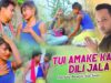 Purulia Bangla Sad Song – Tui Amake Kano Dili Jala | Konika ​| Esha Robin | Shiva Music Amar Bangla