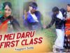 Dj mei Daru First Class | Bunty Singh and Sonali Ray | Nagpuri Song | Shiva Music Hamar Jharkhand