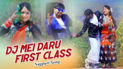 Dj mei Daru First Class | Bunty Singh and Sonali Ray | Nagpuri Song | Shiva Music Hamar Jharkhand