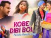 Purulia Bangla Song – Kobe Dibi Bol | Sodanondo & Konika | Shiva Music Amar Bangla