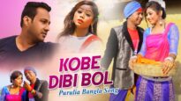 Purulia Bangla Song – Kobe Dibi Bol | Sodanondo & Konika | Shiva Music Amar Bangla
