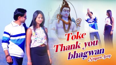 Toke Thank you bhagwan | Akash Lohra | Nagpuri Song | Shiva Music Hamar Jharkhand