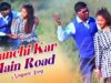 Ranchi Kar Main Road | Beju Kumar | Nagpuri Song | Shiva Music Hamar Jharkhand