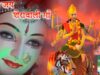 Shrawali Maa | Nagpuri Song | Shiva Music Hamar Jharkhand