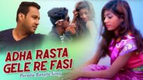 Purulia Bangla Song – Adha Rasta Gele Re Fasi | Achinto | Shiva Music Amar Bangla