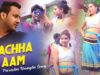 Purulia Bangla Song – Kachha Aam | Arjun Das | Shiva Music Amar Bangla