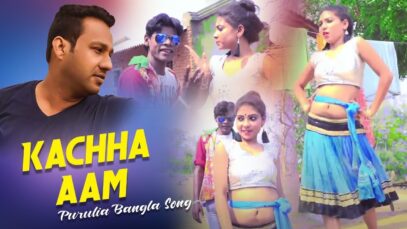Purulia Bangla Song – Kachha Aam | Arjun Das | Shiva Music Amar Bangla