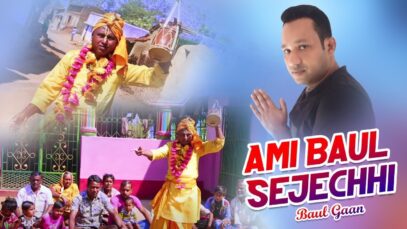 Baul Gaan – Ami Baul Sejechhi | Shiva Music Amar Bangla